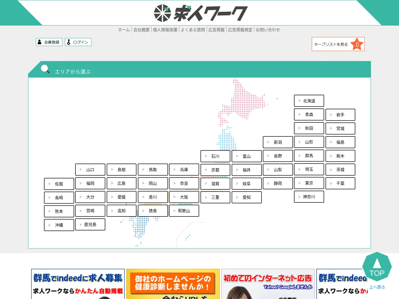 求人ワーク screenshot 求人ワーク job board platform screenshot showing job search interface