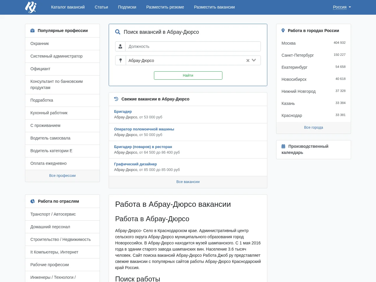 RabotaJob.ru job board platform screenshot showing job search interface