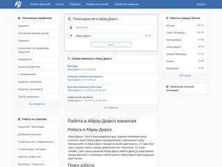 RabotaJob.ru screenshot preview