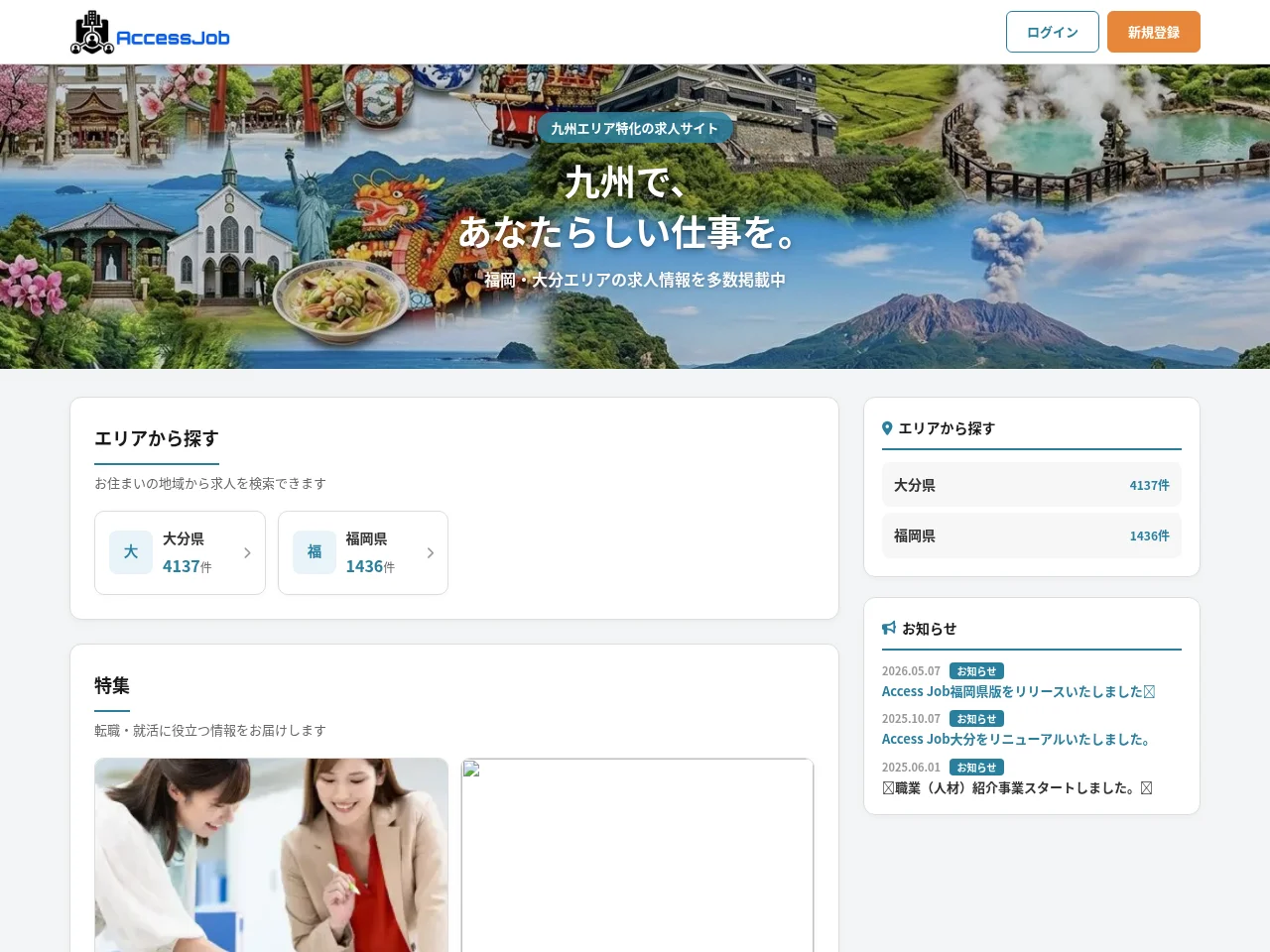 Access Job 九州 screenshot Access Job 九州 job board platform screenshot showing job search interface