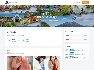 Access Job 九州 platform preview