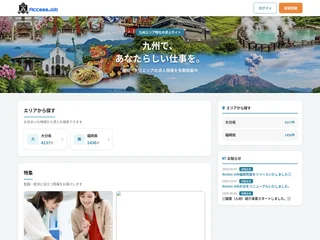 Access Job 九州 screenshot preview Access Job 九州 screenshot preview
