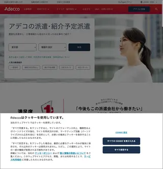 アデコの派遣 platform preview