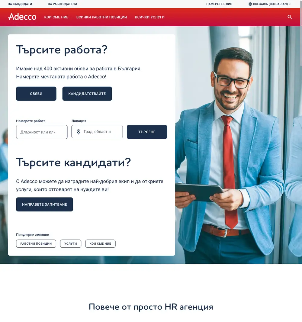 Adecco България job board platform screenshot showing job search interface