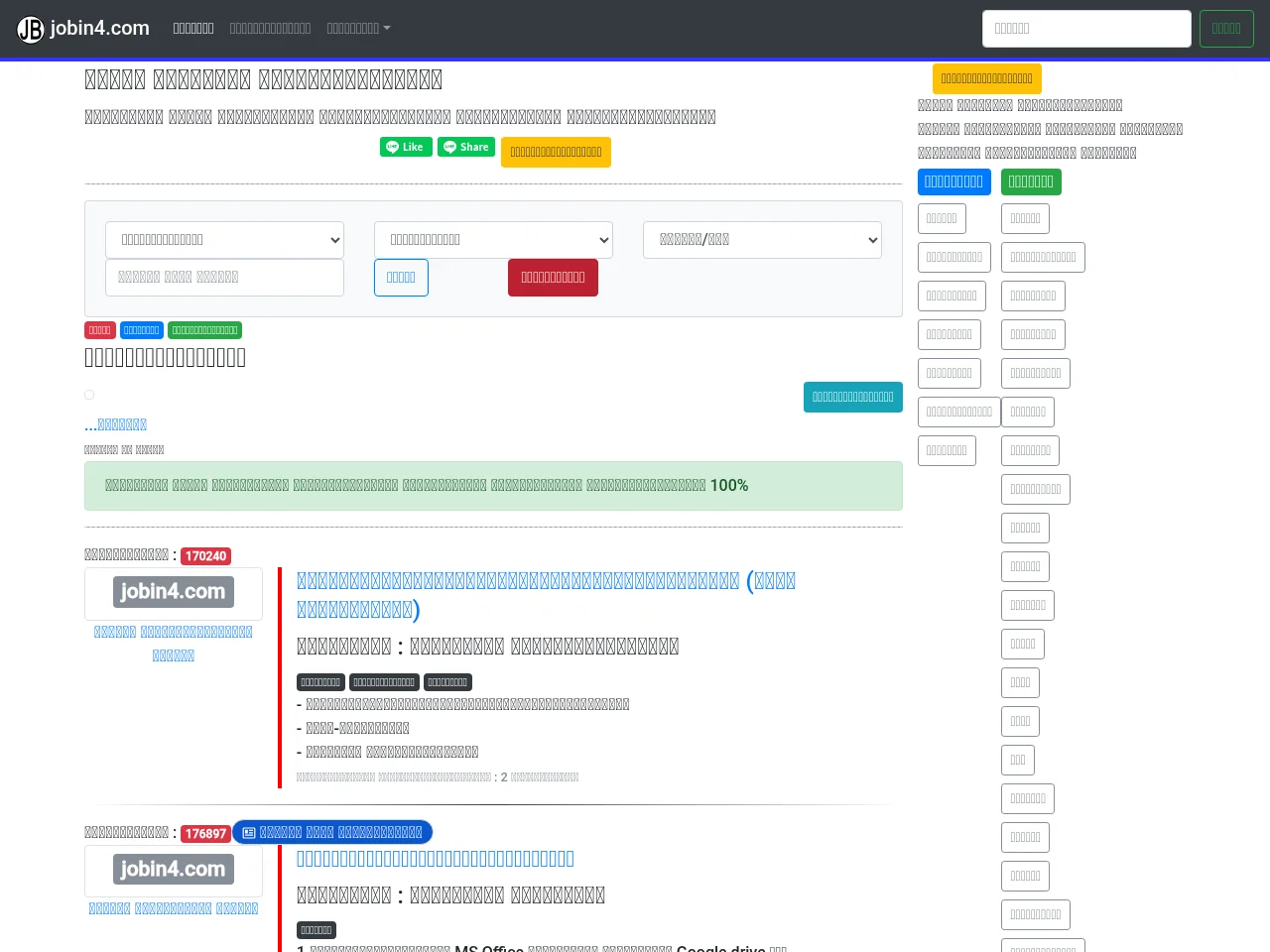 jobin4.com screenshot jobin4.com job board platform screenshot showing job search interface