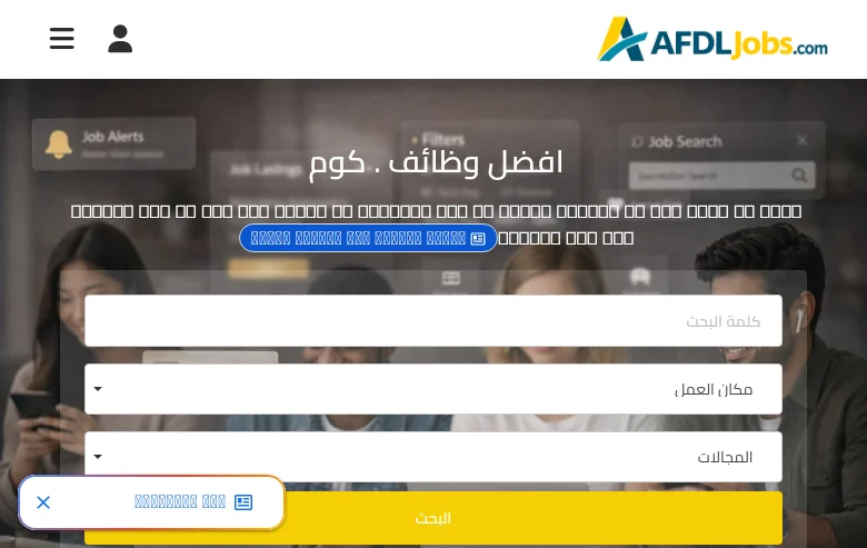 افضل وظائف .كوم job board platform screenshot showing job search interface