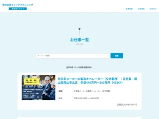 株式会社キャリアプランニング 転職求人サイト platform preview
