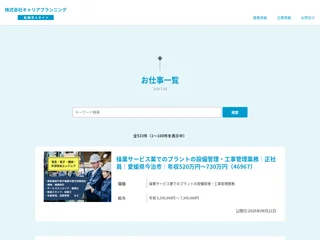 株式会社キャリアプランニング 転職求人サイト screenshot preview 株式会社キャリアプランニング 転職求人サイト screenshot preview