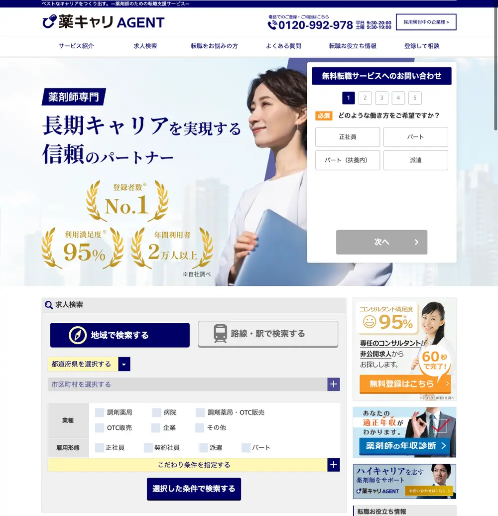 薬キャリエージェント job board platform screenshot showing job search interface