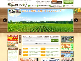 農家のおしごとナビ platform preview