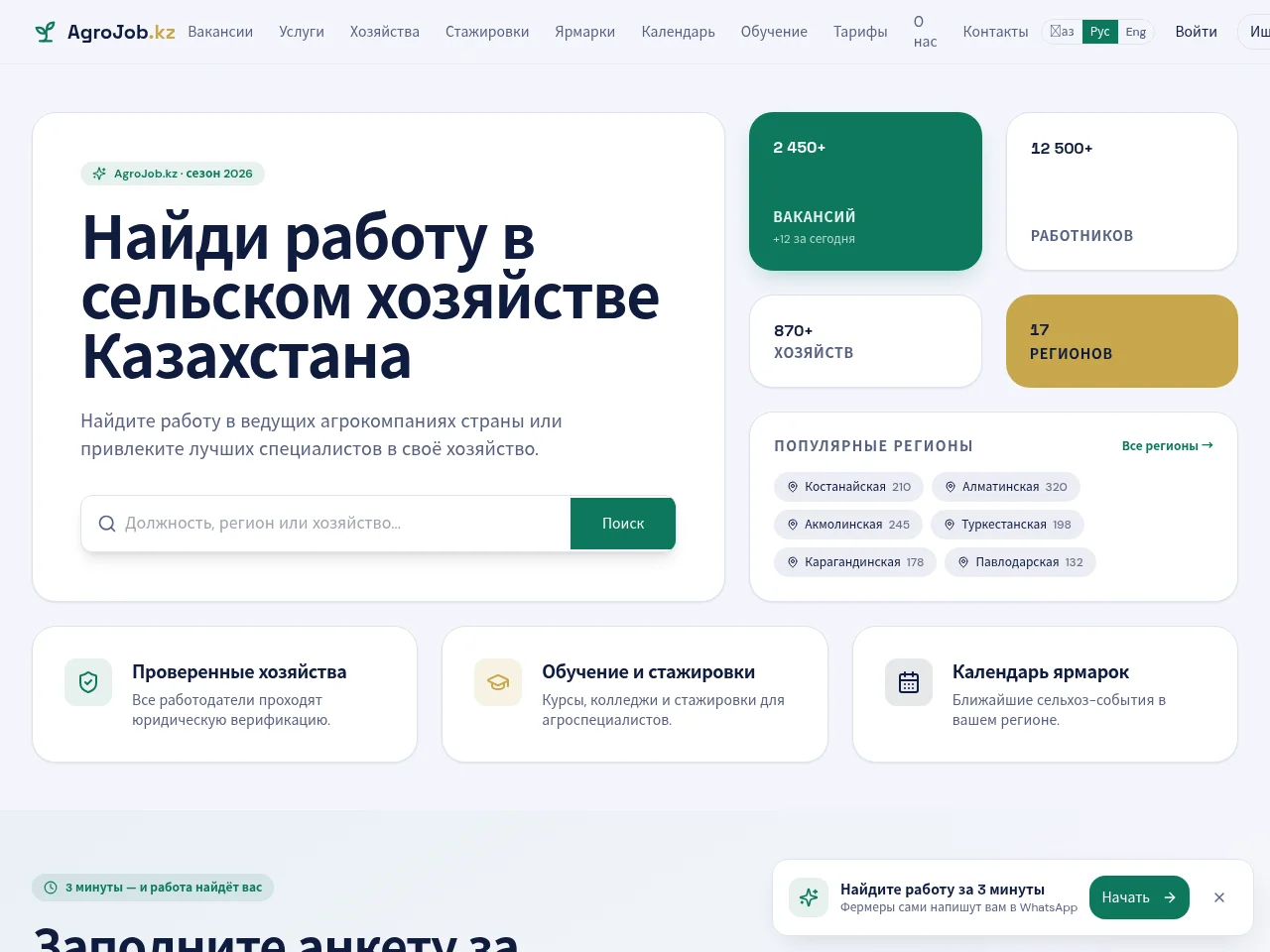 AgroJob.kz job board platform screenshot showing job search interface