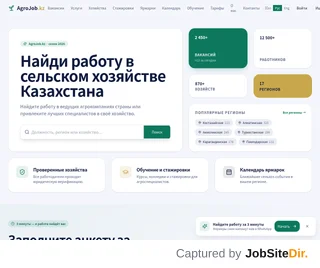 AgroJob.kz platform preview AgroJob.kz platform preview