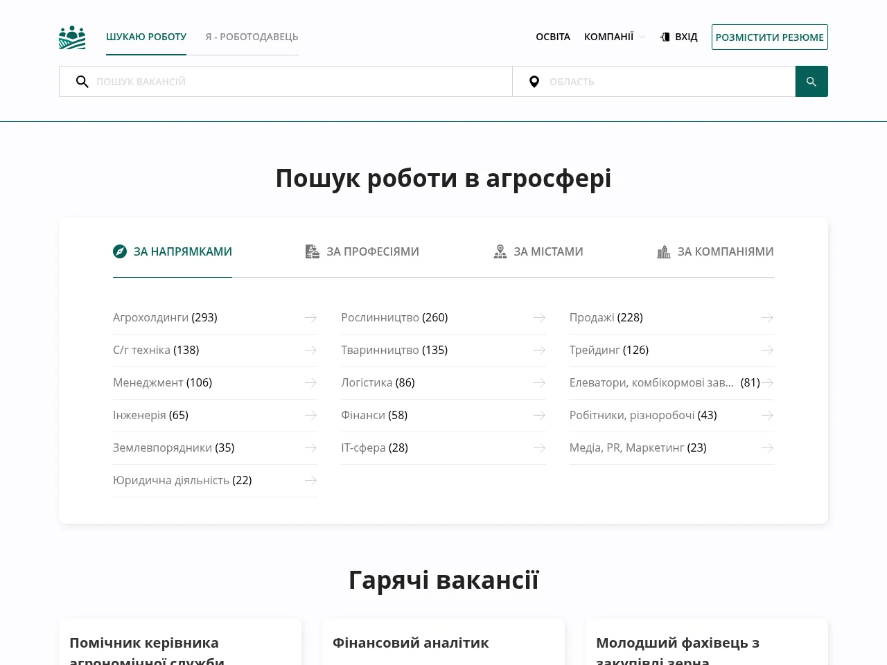 AgroRobota.com.ua job board platform screenshot showing job search interface