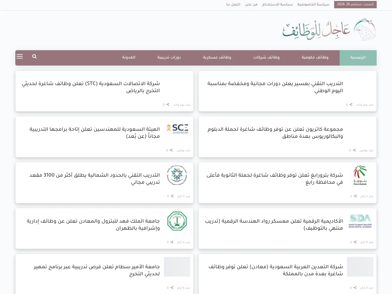 عاجل وظائف الرياض | وظائف السعودية job board platform screenshot showing job search interface