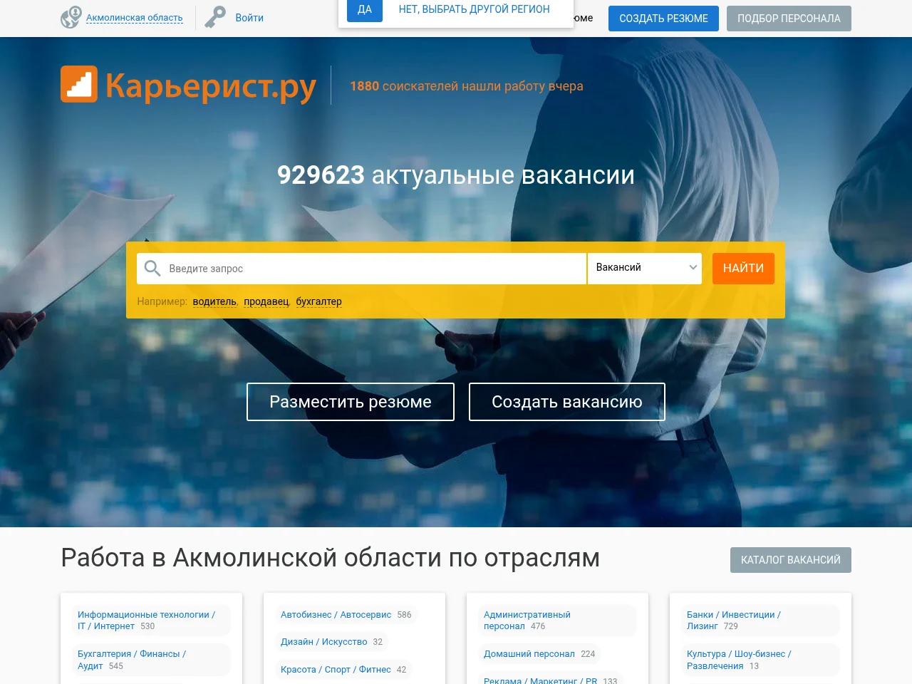 Карьерист.ру job board platform screenshot showing job search interface