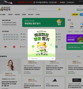 알바천국 platform preview