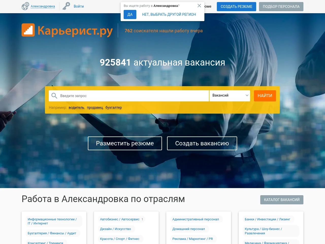 Карьерист.ру job board platform screenshot showing job search interface