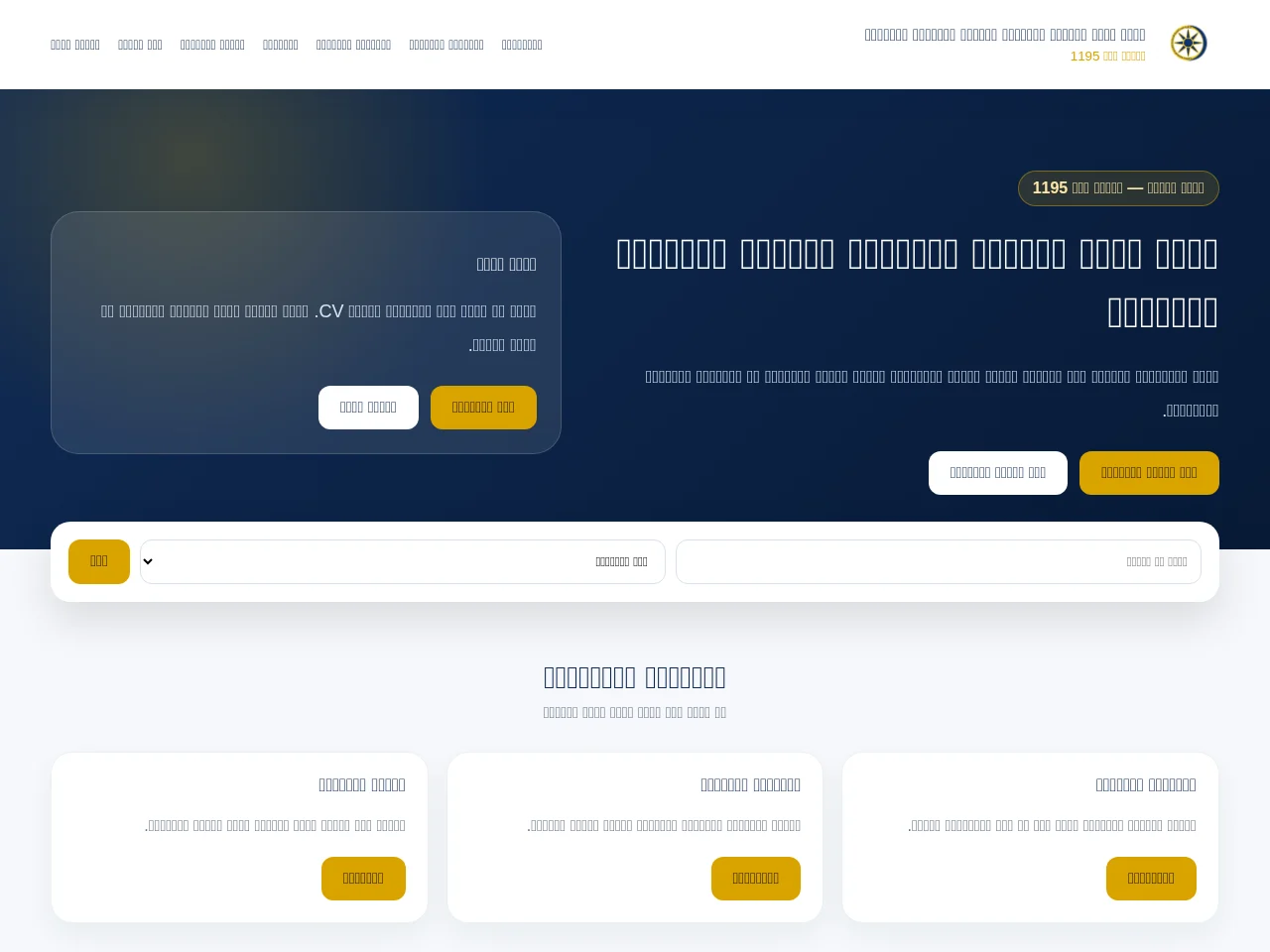 شركة الغد المشرق للتوظيف وإلحاق العمالة بالخارج job board platform screenshot showing job search interface