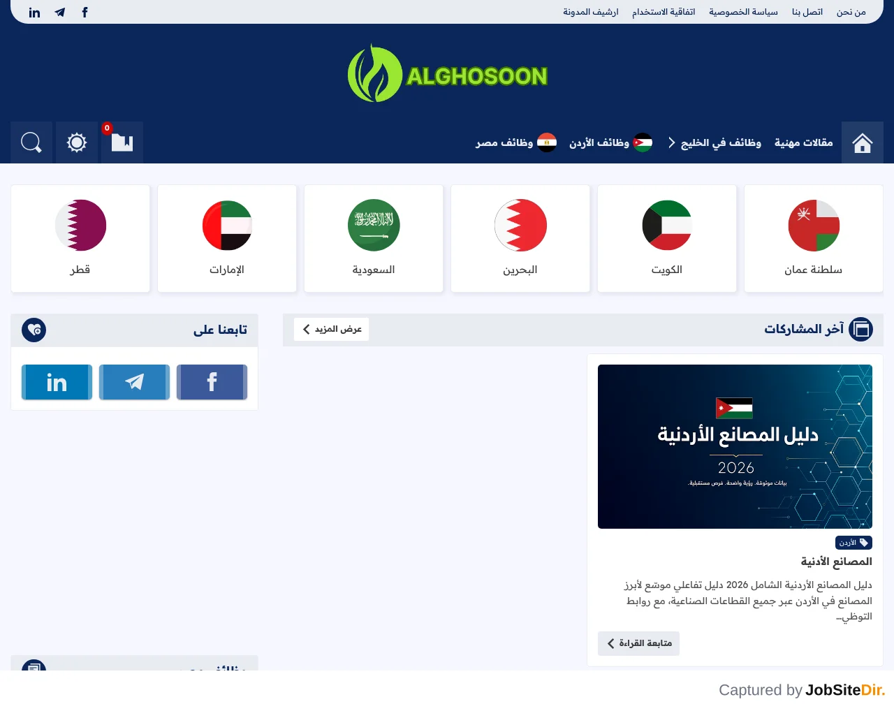 Alghosoon screenshot Alghosoon website screenshot