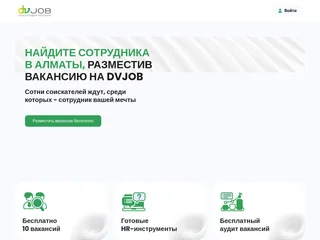 DVJob.kz screenshot preview