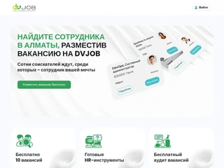 DVJob.kz platform preview DVJob.kz platform preview
