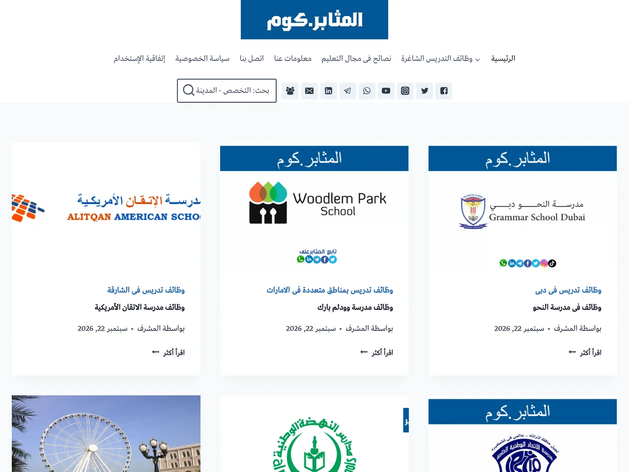 المثابر screenshot المثابر job board platform screenshot showing job search interface