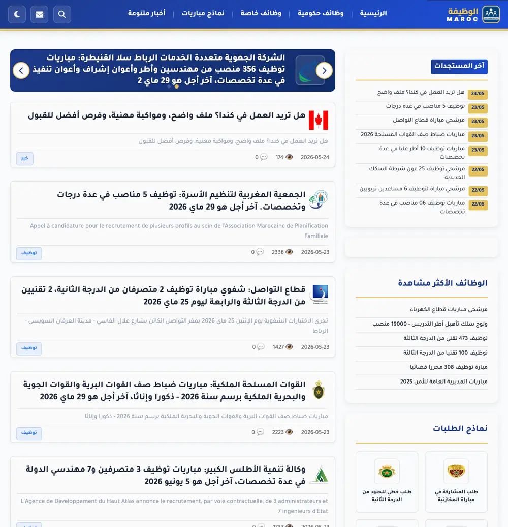 Alwadifa-Maroc job board platform screenshot showing job search interface
