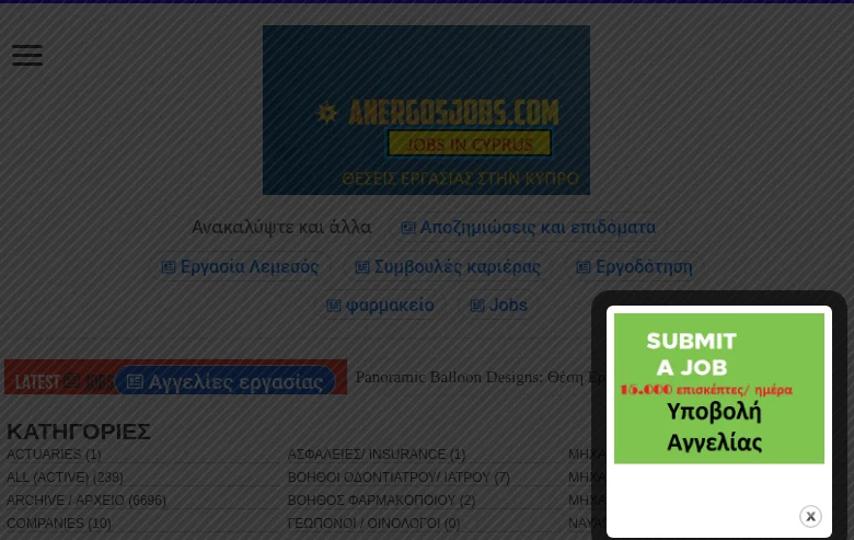 AnergosJobs job board platform screenshot showing job search interface