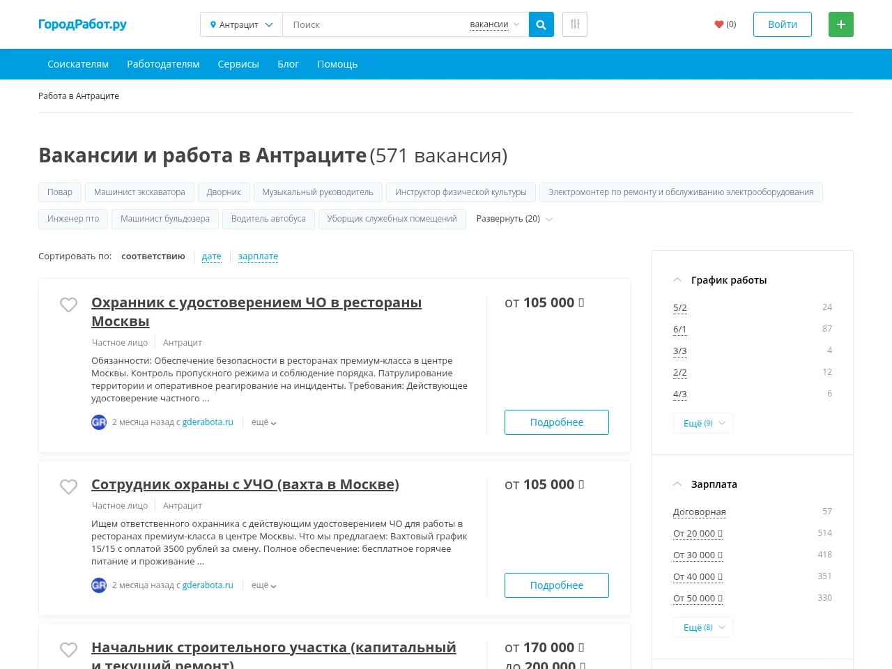 ГородРабот.ру job board platform screenshot showing job search interface