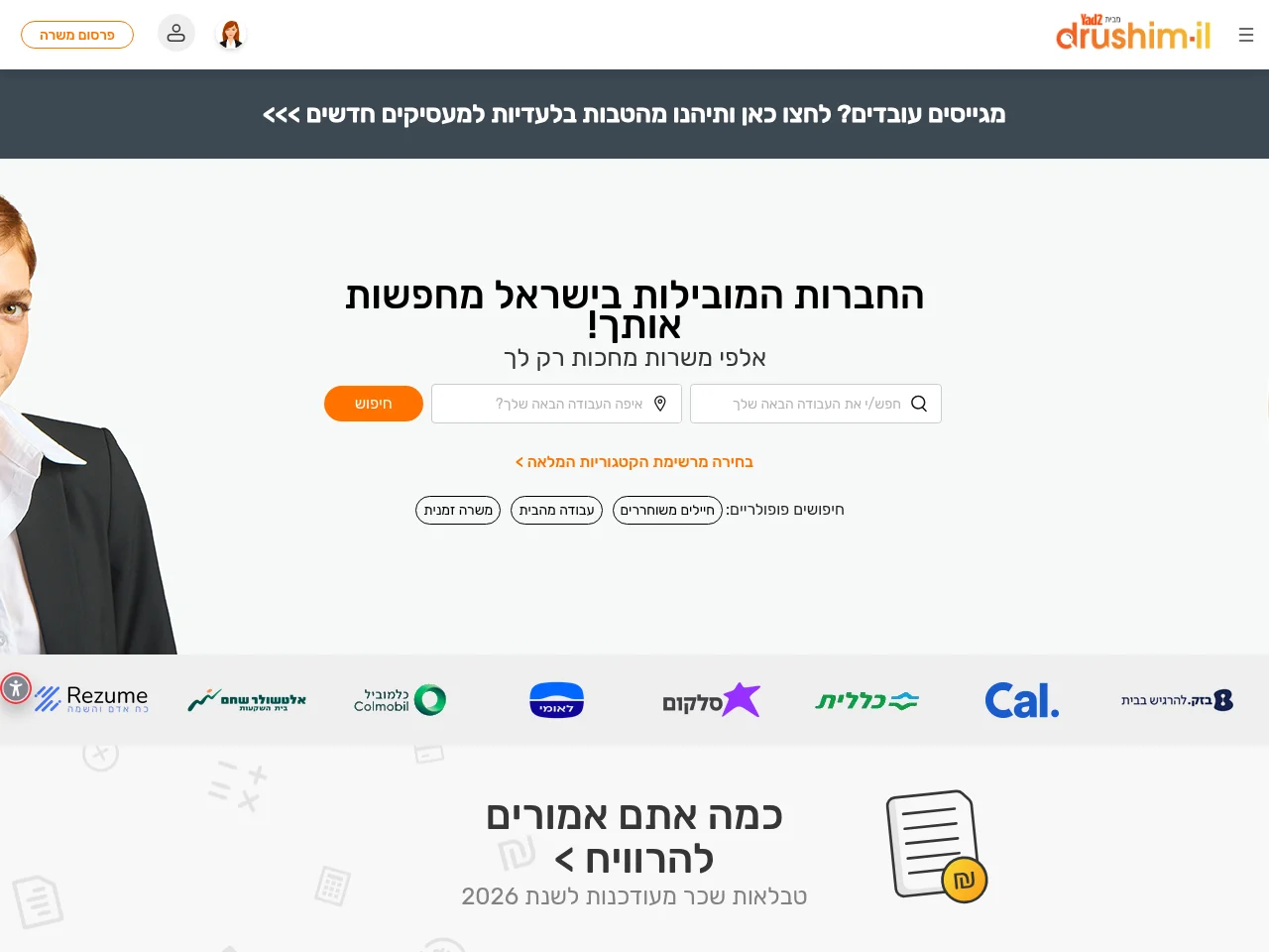 דרושים IL job board platform screenshot showing job search interface
