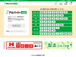 アルバイトドットコム platform preview