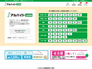 アルバイトドットコム screenshot preview アルバイトドットコム screenshot preview