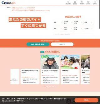 クリエイトバイト platform preview