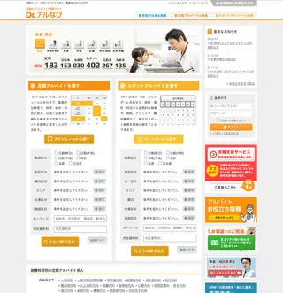 Dr.アルなび platform preview