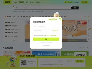 应届生求职网 screenshot preview