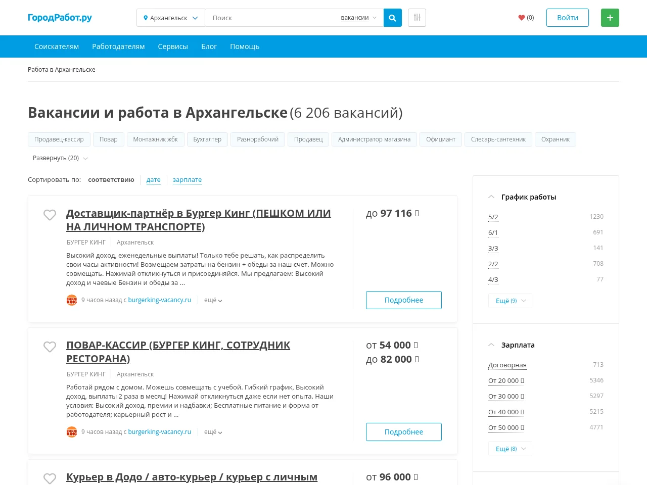 ГородРабот.ру job board platform screenshot showing job search interface
