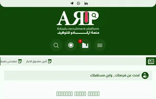 منصة اركادو للتوظيف screenshot preview