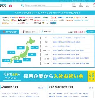 アルバイトEX platform preview