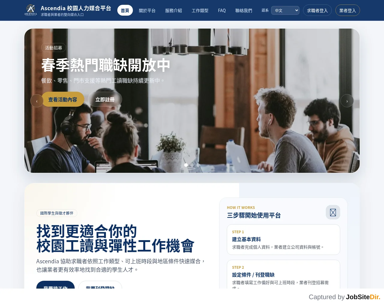Ascendia 校園人力媒合平台 screenshot Ascendia 校園人力媒合平台 website screenshot