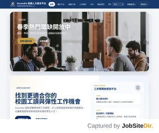 Ascendia 校園人力媒合平台 platform preview