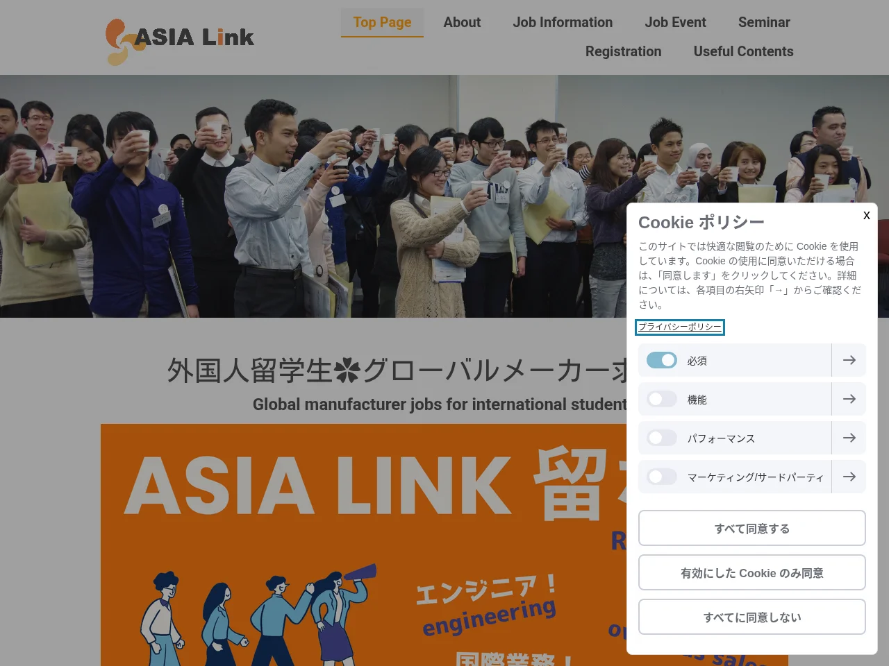 ASIA Link留なび job board platform screenshot showing job search interface