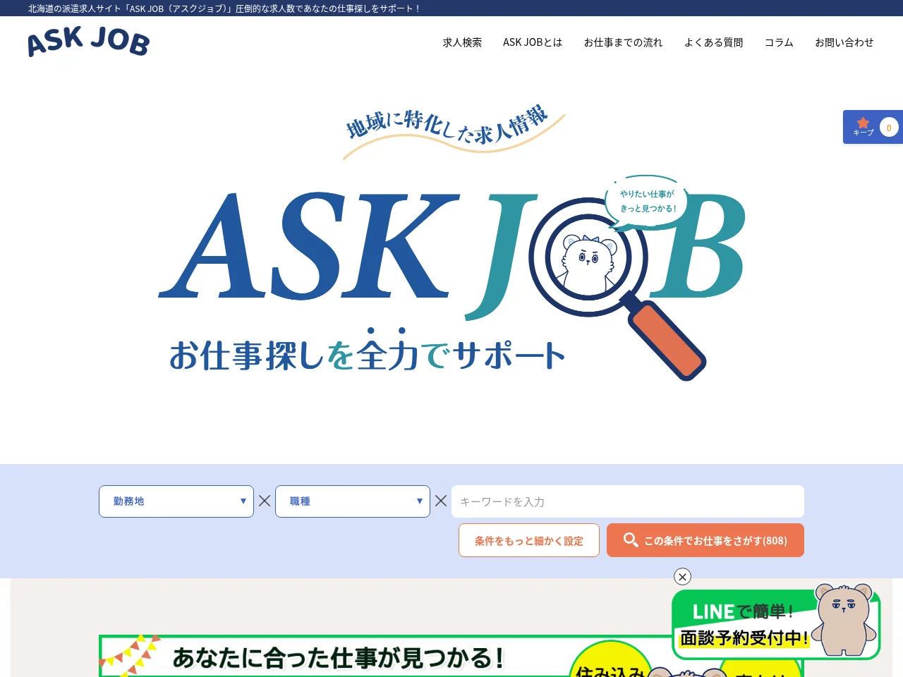 ASK JOB job board platform screenshot showing job search interface