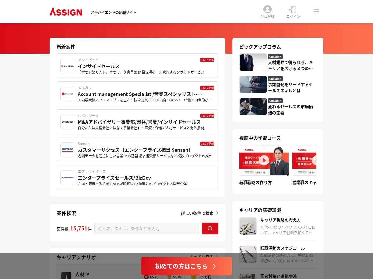 ASSIGN website screenshot