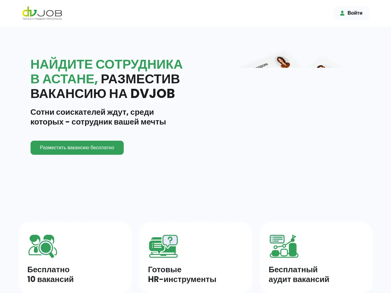 DVJob.kz job board platform screenshot showing job search interface