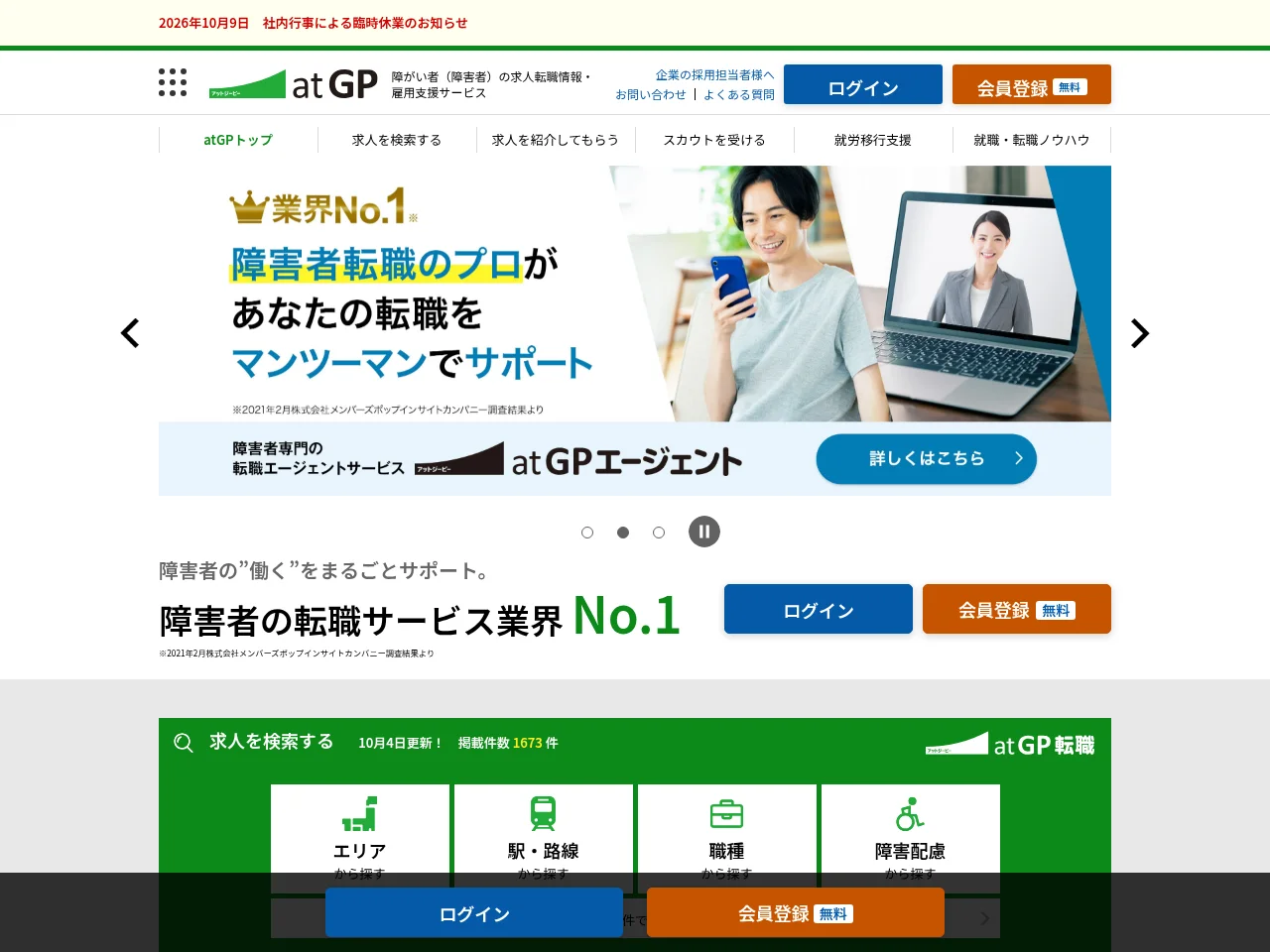 atGP job board platform screenshot showing job search interface