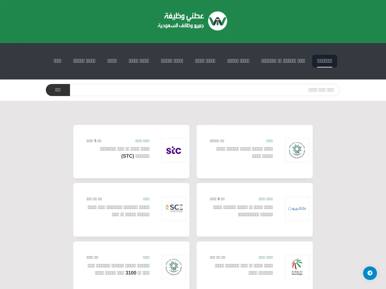 عطني وظيفة screenshot عطني وظيفة job board platform screenshot showing job search interface