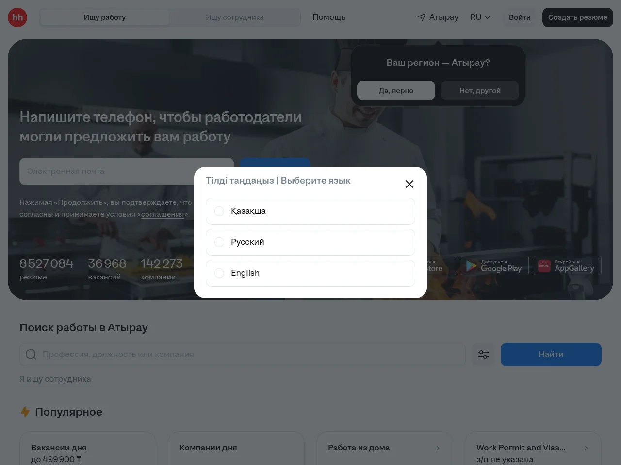hh.kz job board platform screenshot showing job search interface