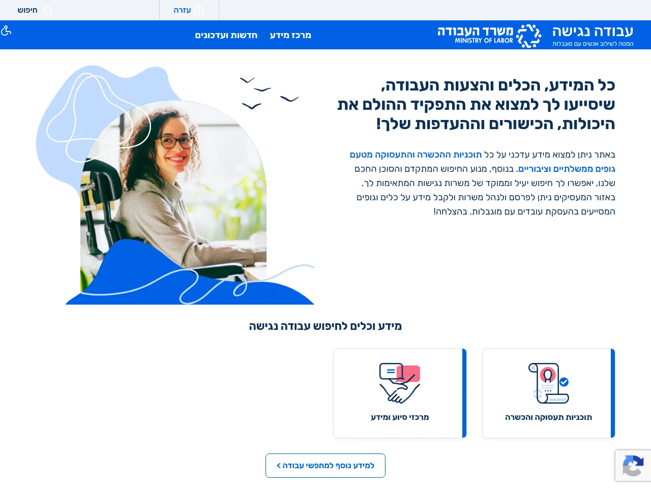 עבודה נגישה website screenshot