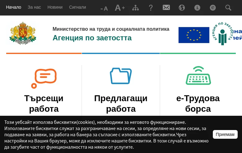 Агенция по заетостта job board platform screenshot showing job search interface
