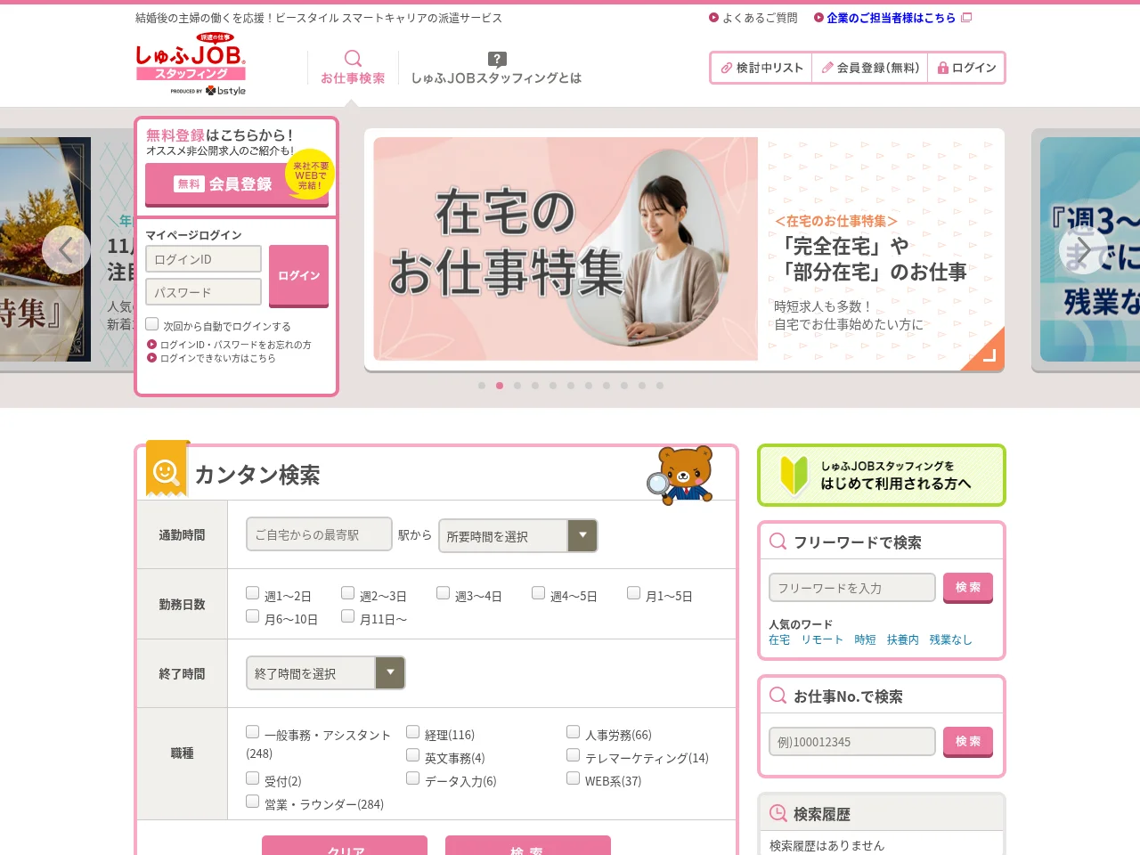 しゅふJOBスタッフィング job board platform screenshot showing job search interface